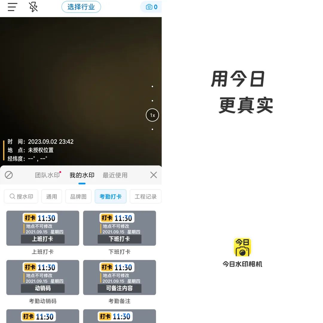 今日水印相机v3.0.90.8去广告解锁会员版-泡泡网创