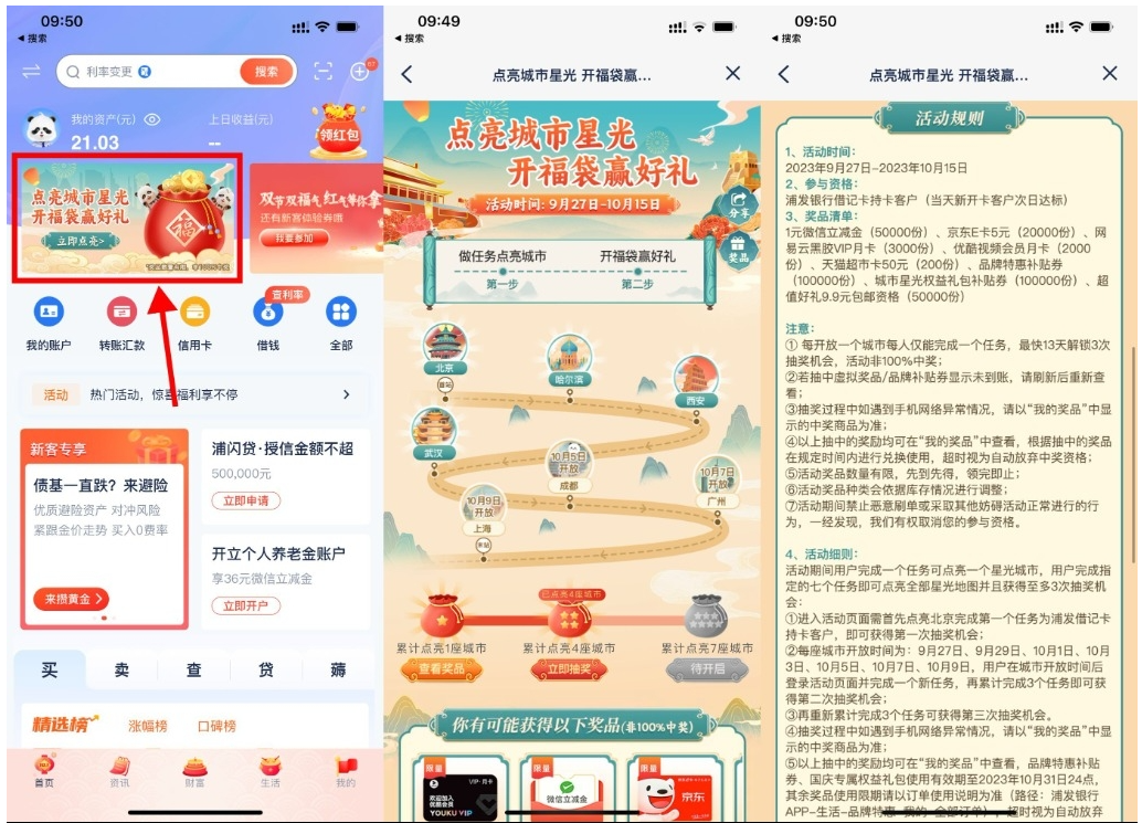  【浦发点亮城市开福袋抽京东E卡】-泡泡网创