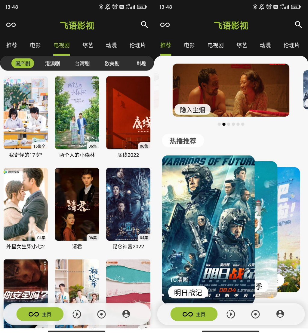 飞语影视 v3.2.5去广告纯净版-泡泡网创
