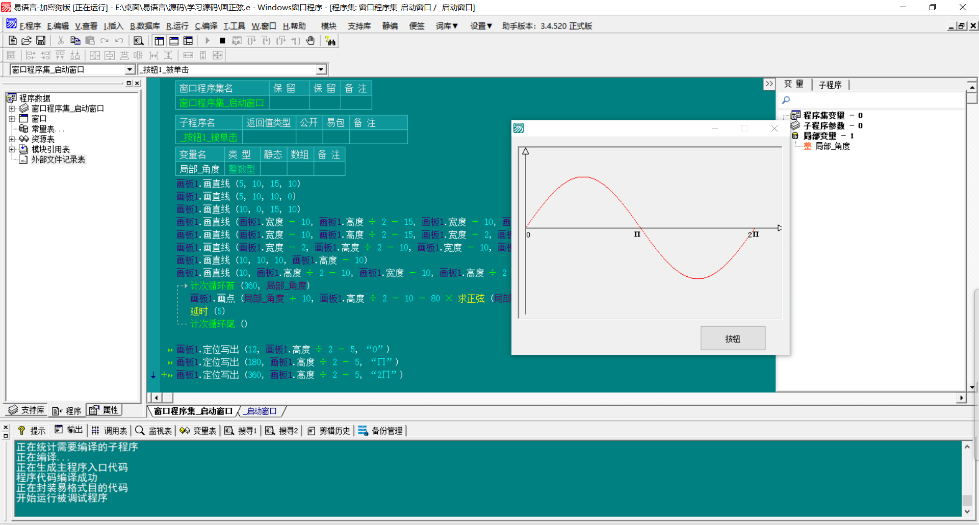 画板花正弦余弦正切-泡泡网创