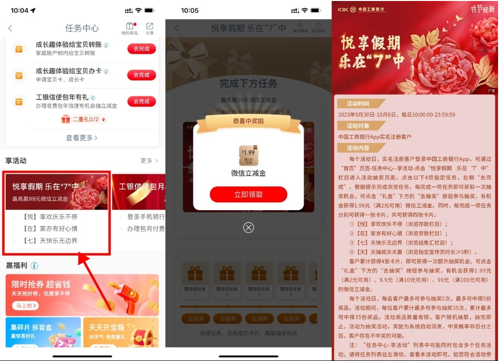  【工行国庆抽1.99~99元立减金】-泡泡网创