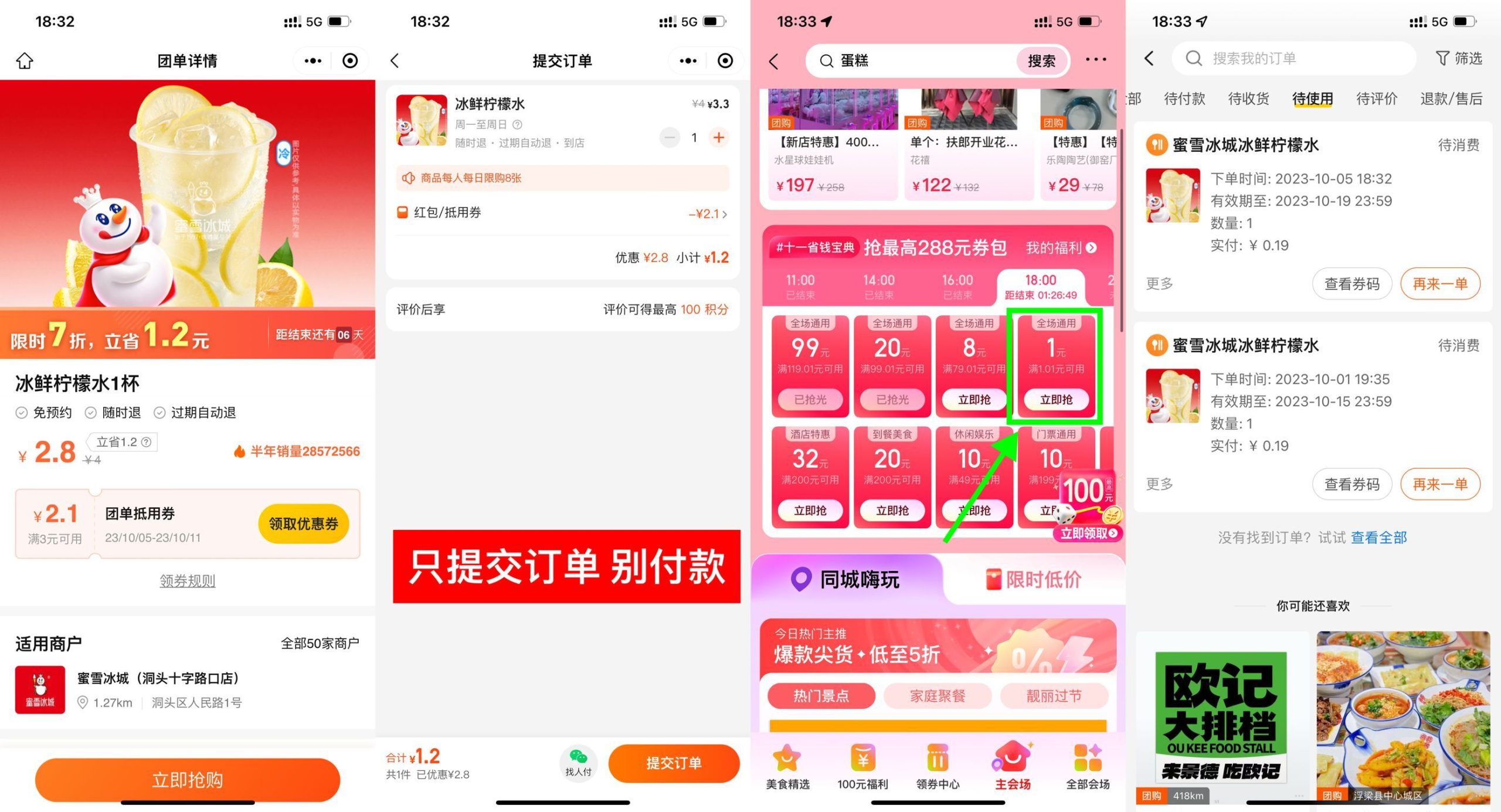 美团0.2元喝蜜雪冰城柠檬水-泡泡网创