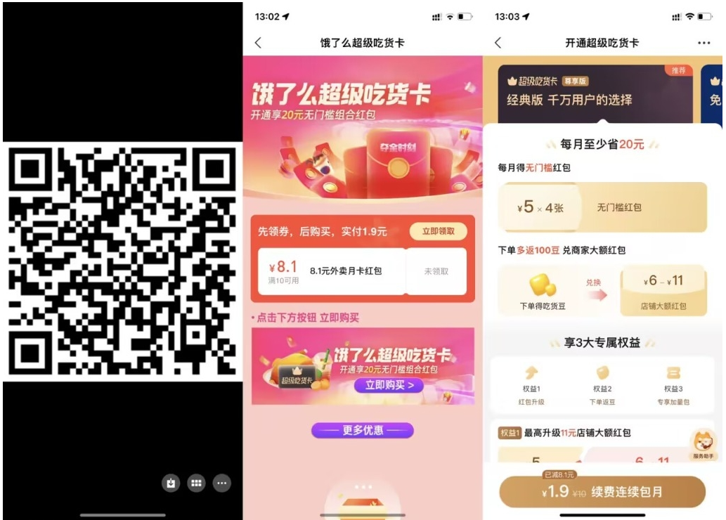 【饿了么1.9元开超级吃货月卡】-泡泡网创