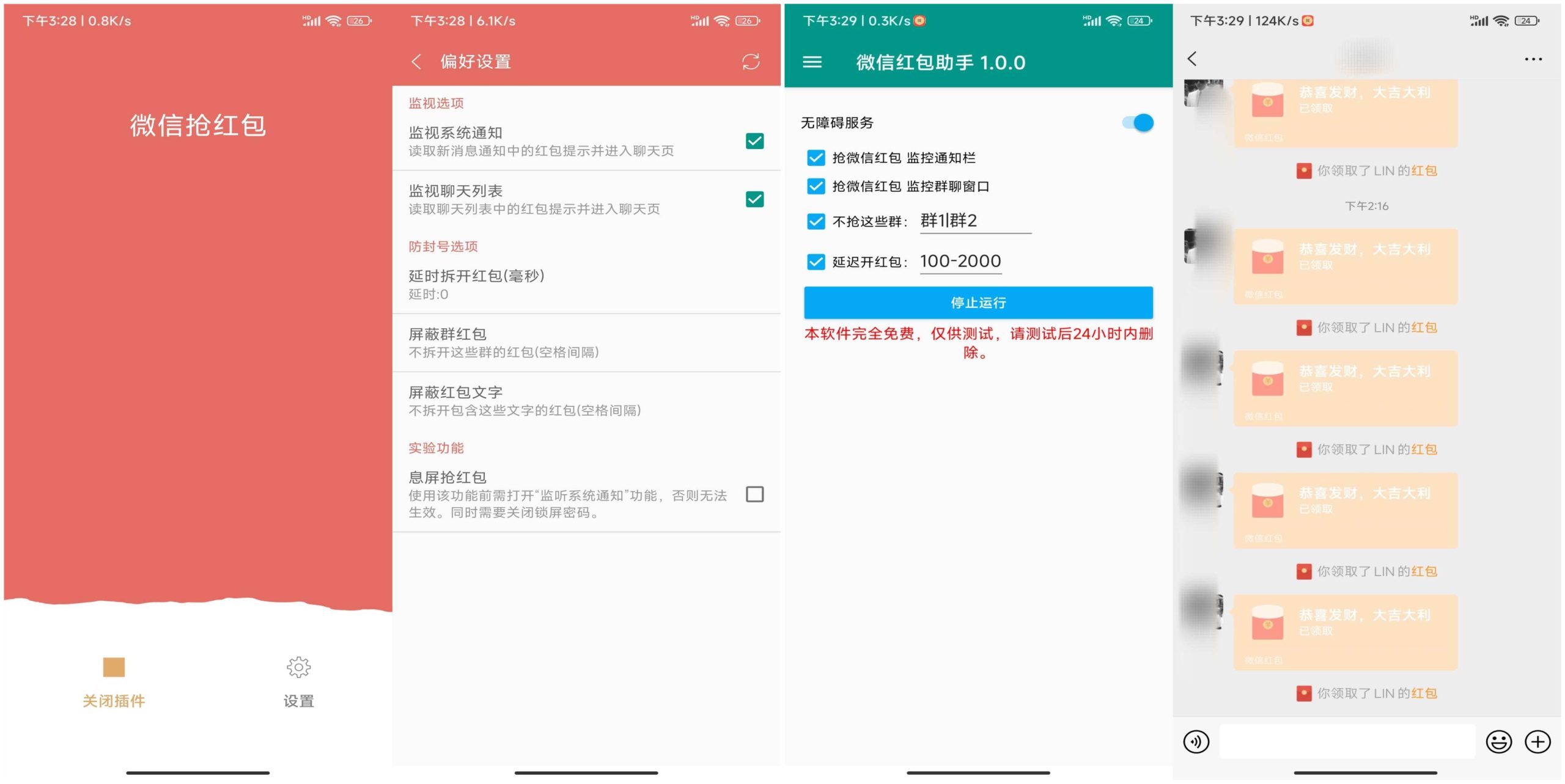 2款wx抢红包神器 一键开启自动抢红包模式-泡泡网创