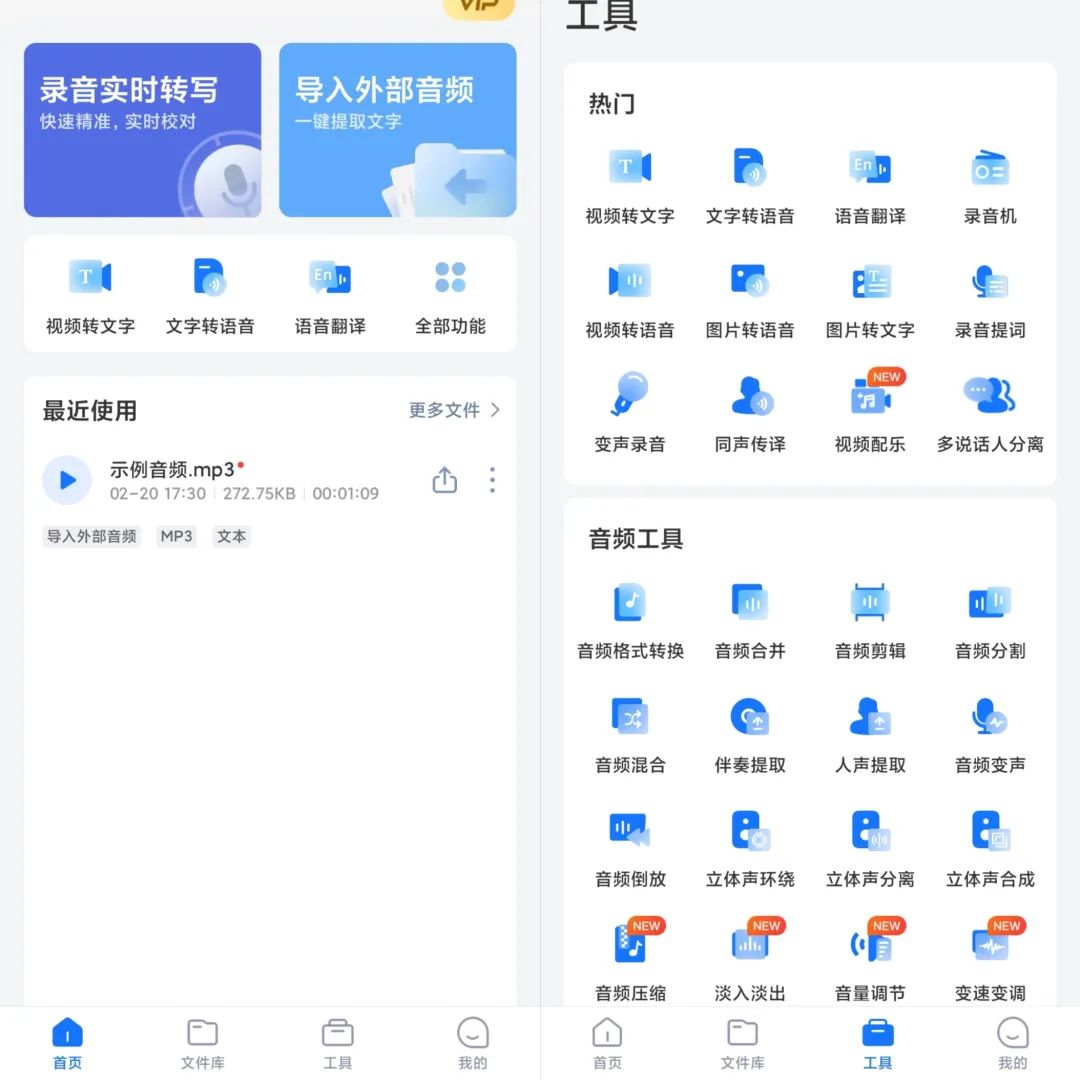 录音转文字助手v7.9.1高级版-泡泡网创