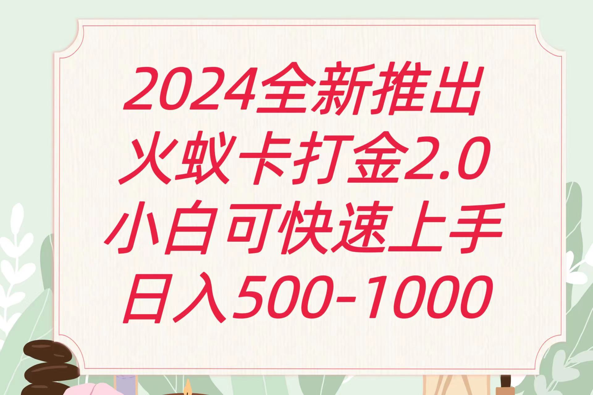 全新火蚁卡打金项火爆发车日收益一千+-泡泡网创