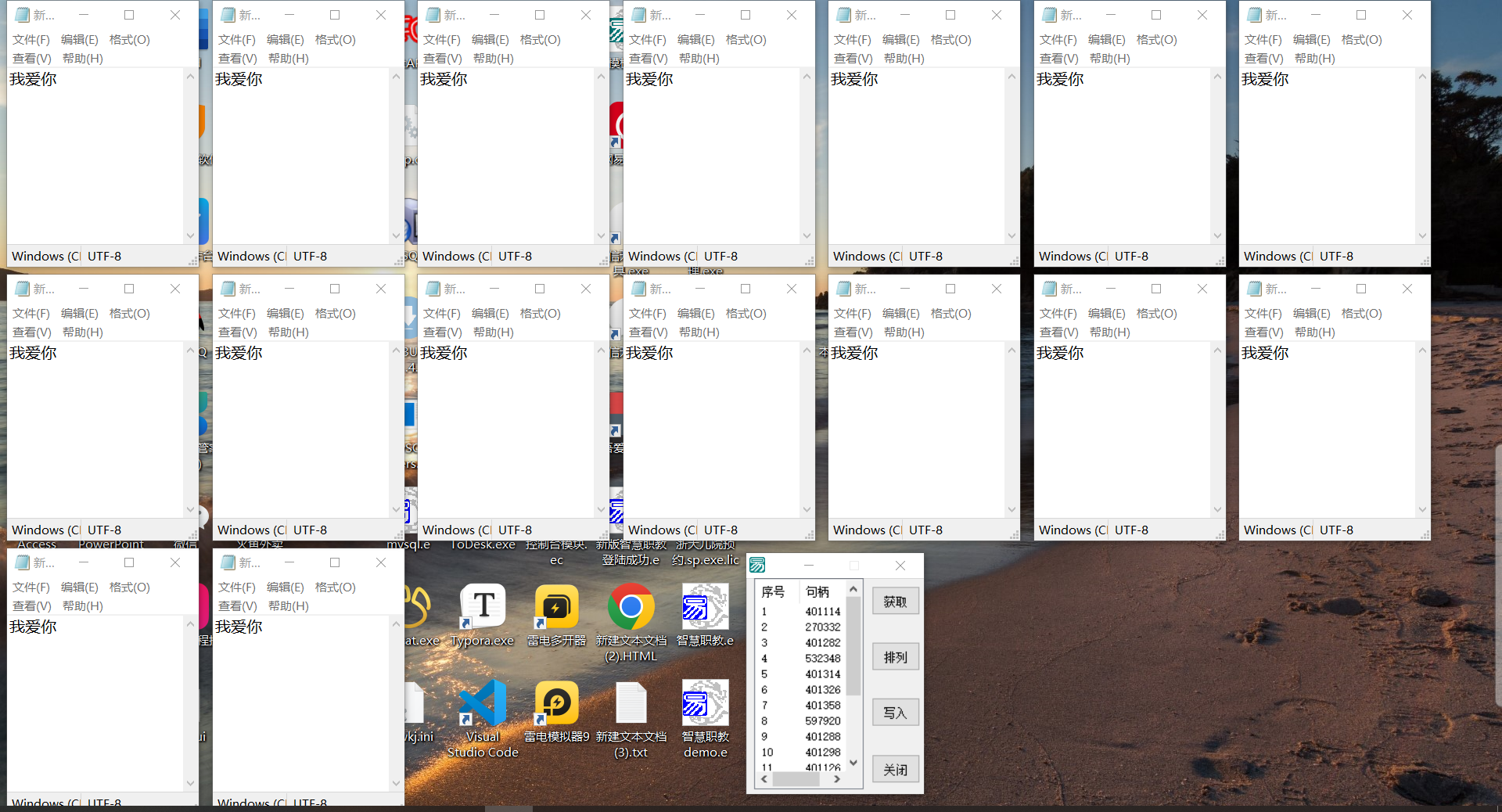 记事本窗口一键排列写入关闭-泡泡网创