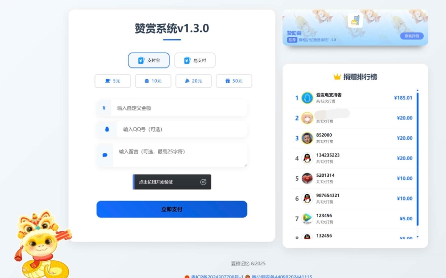 最新UI赞赏打赏系统源码 最新打赏平台搭建v1.3.0 美化版-泡泡网创