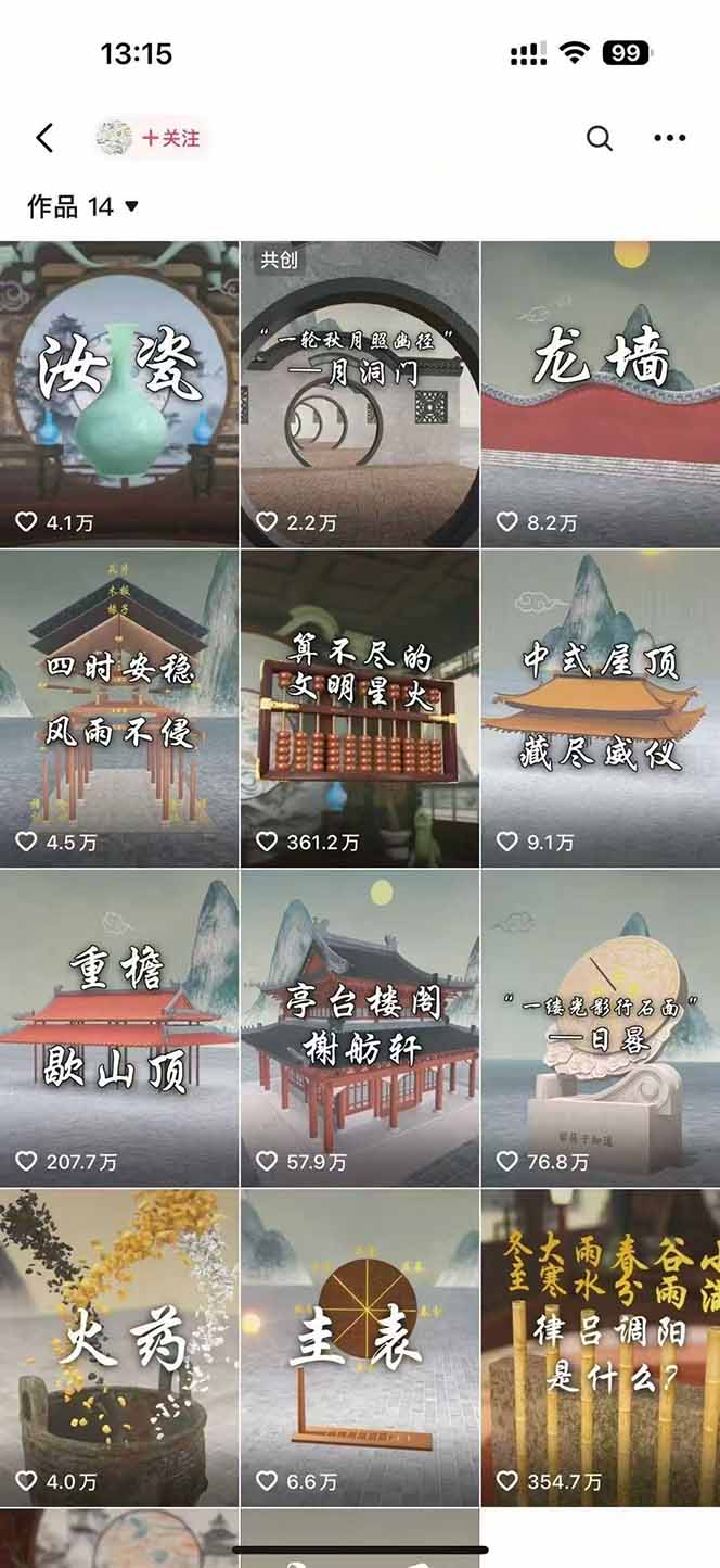 图片[1]-天工开物短视频创作课：插件配置与基础操作，场景动画全流程 古建案例实战-泡泡网创