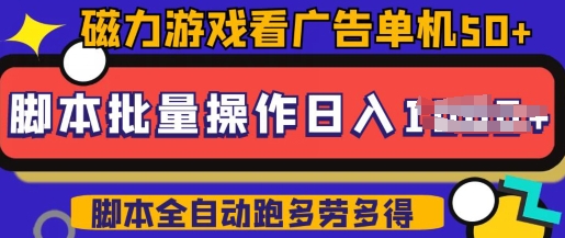 快手磁力聚星广告分成新玩法，单机50+，10部手机矩阵操作日入5张，详细实操流程-泡泡网创