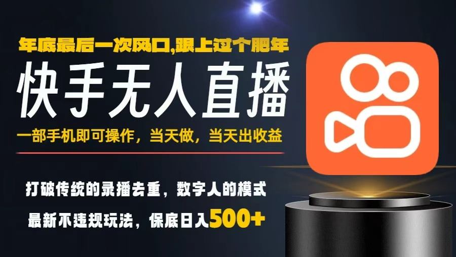 一部手机，当天出收益，轻松日入5张+，小白轻松上手，年前最后一个风口项目【揭秘】-泡泡网创