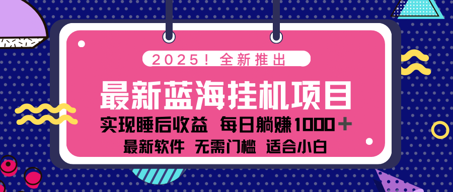 2025最新挂机躺赚项目 一台电脑轻松日入500-泡泡网创