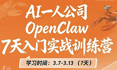 OpenClaw 7天入门实战训练营(更新)-泡泡网创