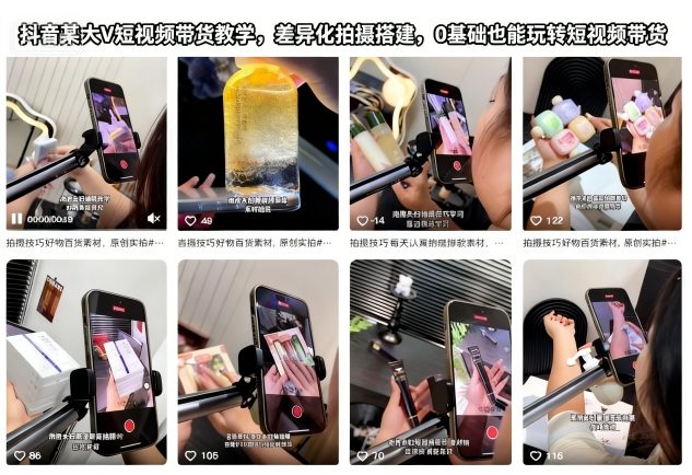 抖音某大V短视频带货教学，差异化拍摄搭建，0基础也能玩转短视频带货-泡泡网创