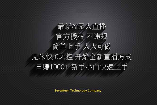 日赚1000++！Ai无人直播躺赚新风口！无需出境，无需说话！单日收益1000+！-泡泡网创