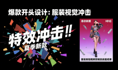 大墨老师·服装类短视频剪辑实战速成课-泡泡网创
