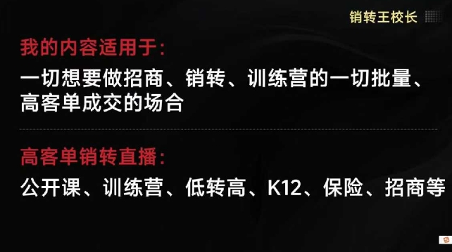 销转王校长合集，销转课，把公开课做成印钞机，送王校长印钞机课-泡泡网创