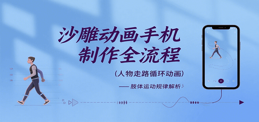 沙雕动画手机制作全流程，关键帧动画、走路、表情变换、场景反向移动、车内人物添加等-泡泡网创