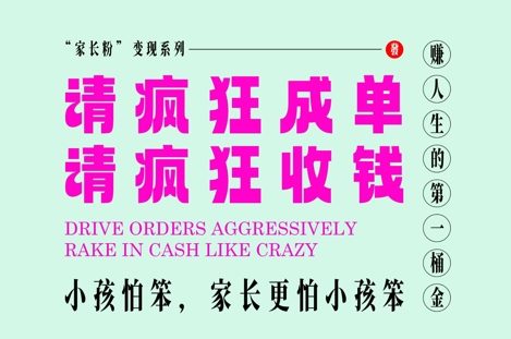 家长粉变现，每逢大假小假是真的都在疯狂成单疯狂收米，在教培行业里挣你人生的第一桶金，轻松又高效-泡泡网创