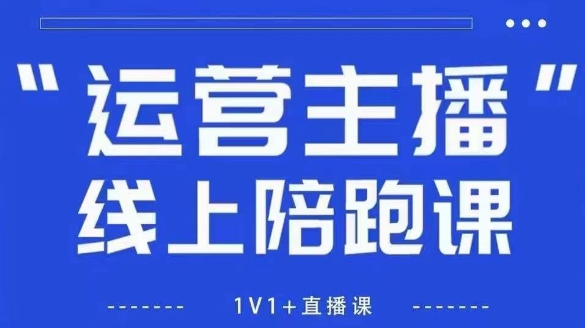 猴帝1600线上课【4月6更新】拉爆自然流，做懂流量的主播，新规政策下，自然流破圈攻略-泡泡网创