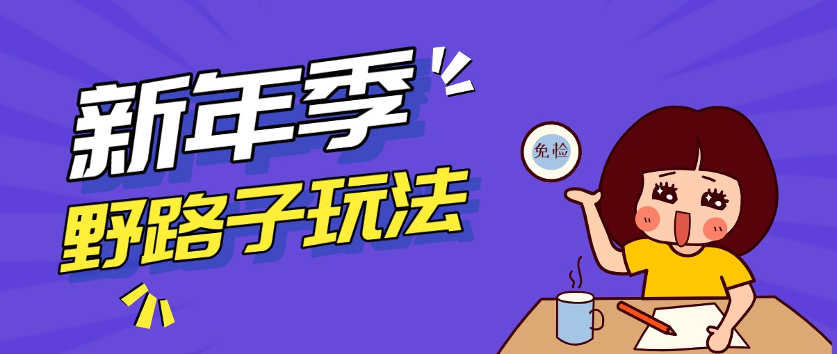 野路子玩法！在利用人性心理操作拉新项目，收益拿到手软，轻松月入万元-泡泡网创