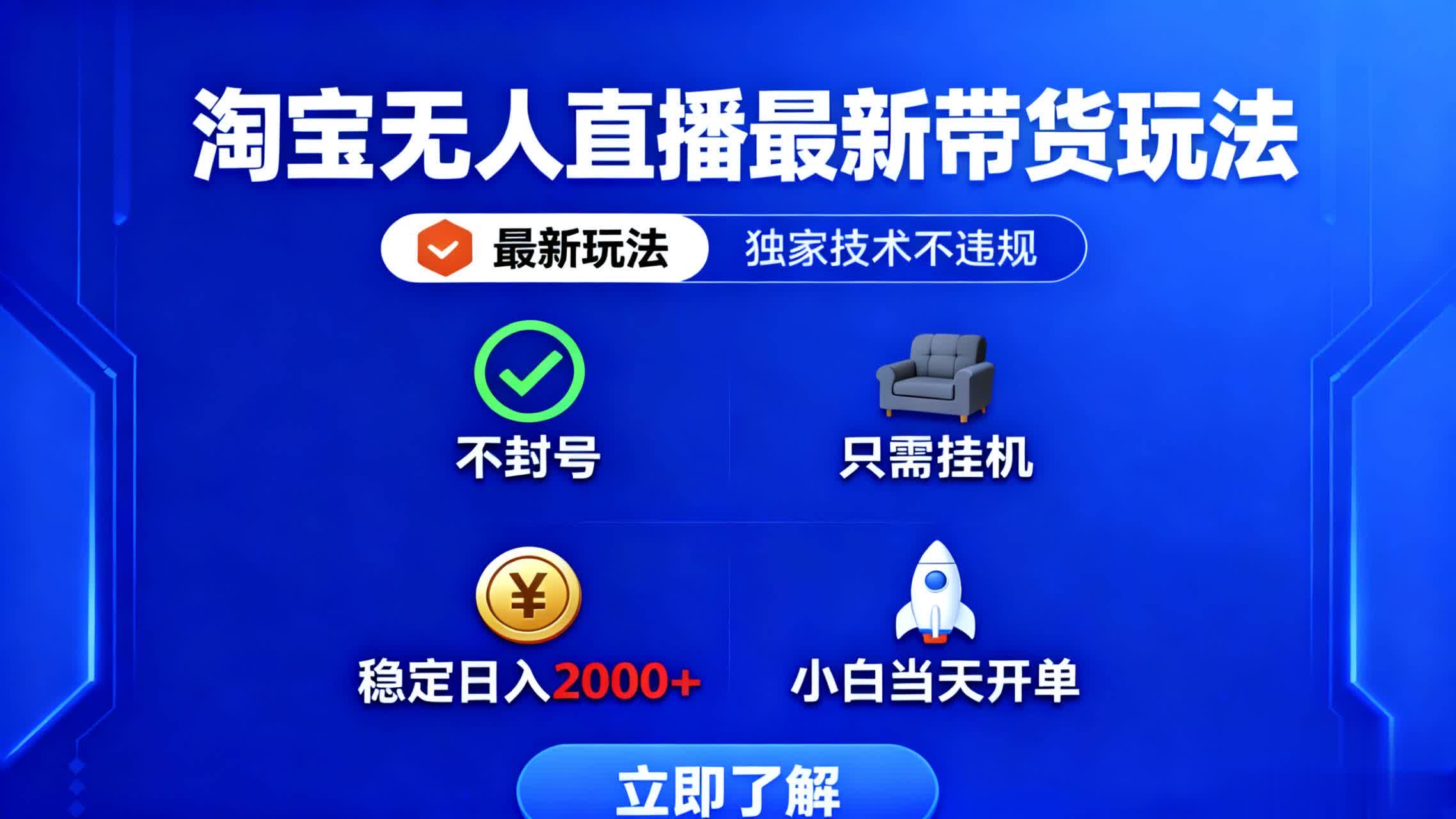 淘宝无人直播最新带货最新玩法， 独家技术不违规，也不封号，只需要挂…-泡泡网创