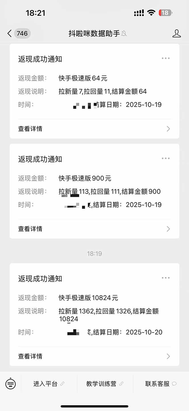 图片[2]-日入8400！极速版拉新，一单12块！零门槛次日见收益-泡泡网创