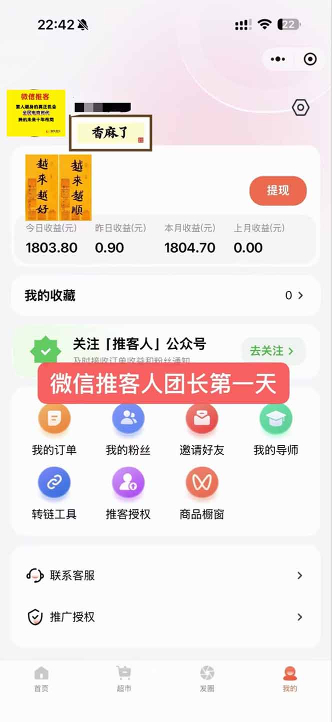 图片[3]-日入7500的微信推客，首批红利，自用省钱、分享赚钱，0门槛小白闭眼冲！-泡泡网创