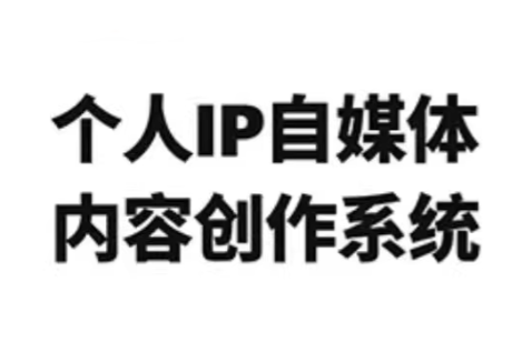 龙三郎·个人IP自媒体内容创作系统v1.0-泡泡网创