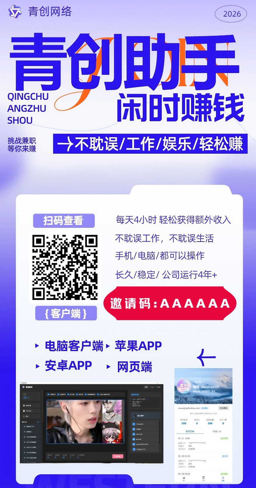 图片[2]-青创助手0门槛副业！每天手机挂机4小时日赚300+！无套路！-泡泡网创