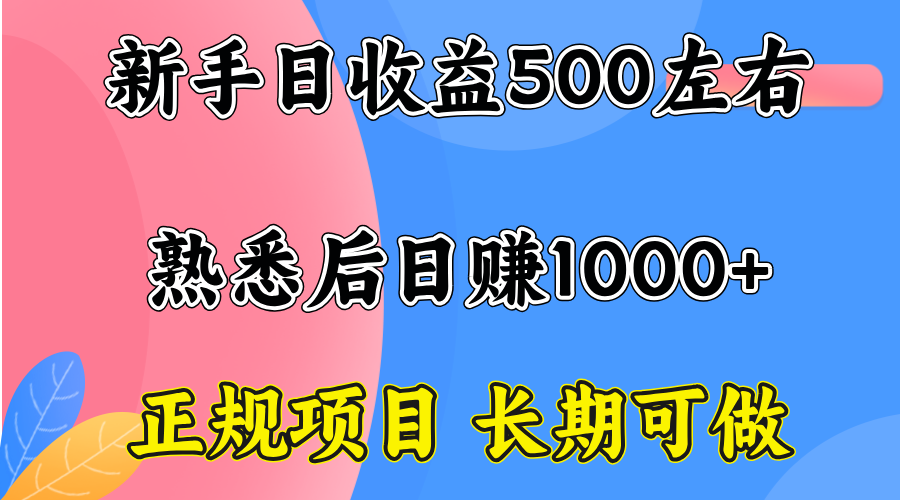 一台电脑，前期日收益300-500，熟练后日入1000左右-泡泡网创