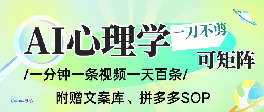 AI一键生成心理学简笔画视频，一刀不剪无需剪辑，30S一条！一天上百条，可批量可矩...-泡泡网创