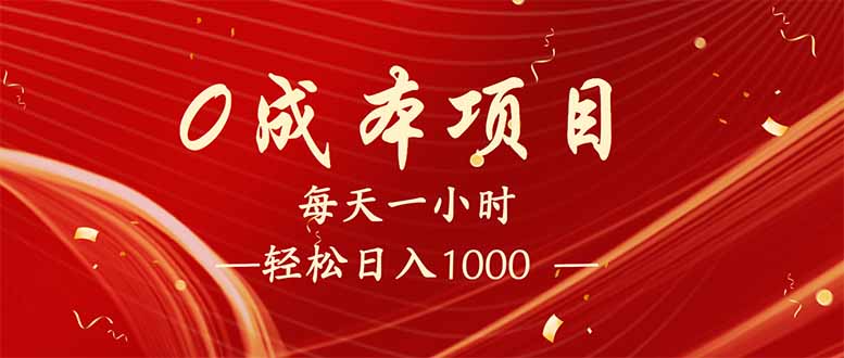 （14306期）每天一小时，轻松到手1000，新手必学，可兼职可全职。-泡泡网创