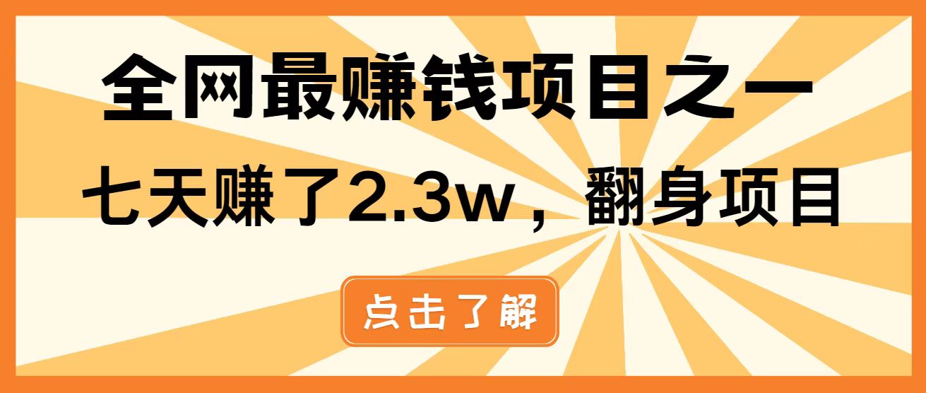 全网首发，暴利项目，每天被动收益1500+，长期管道收益！0成本自己做老板！-泡泡网创
