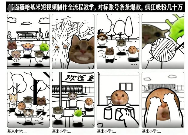 卤蛋哈基米短视频制作全流程教学，条条爆款，疯狂吸粉几十万-泡泡网创