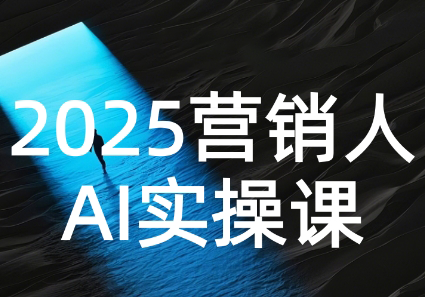 AI营销抢跑实战：从Prompt到方案，效率碾压同行-泡泡网创