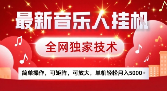 最新腾讯音乐人挂G项目，全网独家技术，简单操作，可矩阵，可放大，单机轻松月入5k+【揭秘】-泡泡网创