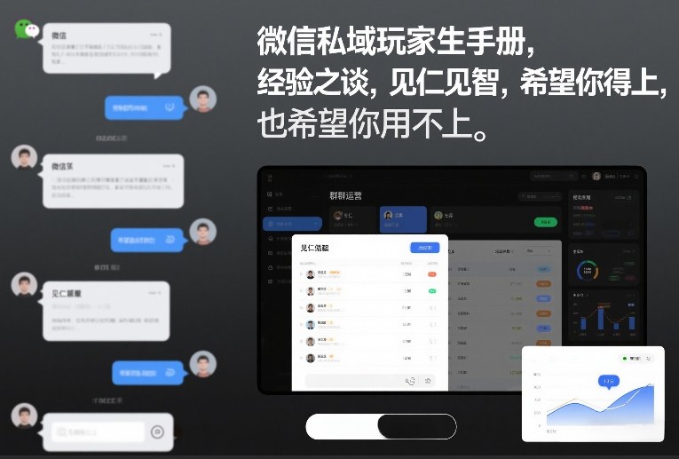微信私域玩家生存手册，经验之谈，见仁见智，希望你用得上，也希望你用不上【文档】-泡泡网创