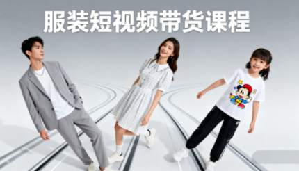 青云老师·服装人必学的Ai短视频带货实操高阶课-泡泡网创