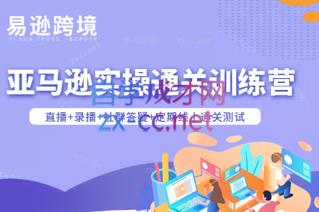 老陈聊跨境·亚马逊实操通关训练营(更新3月)-泡泡网创