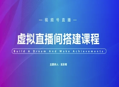 视频号虚拟直播间搭建-视频号教程-泡泡网创