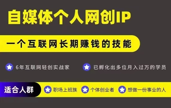 网创类公众号项目，自媒体个人网创IP，强IP强变现，操作一辈子-泡泡网创