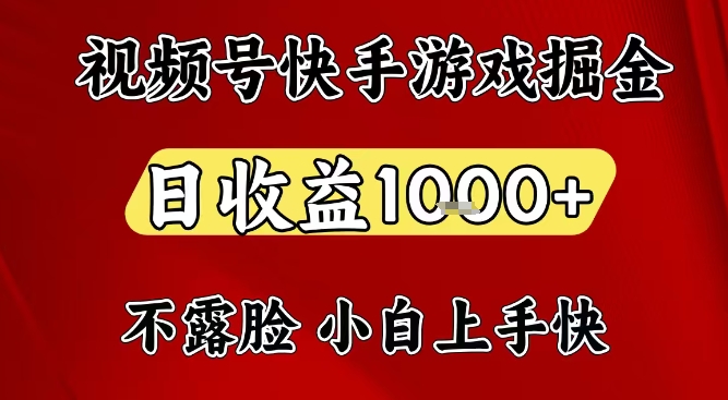 视频号快手平台游戏掘金项目，日收益1k+，一台电脑在家就可以自己创业【揭秘】-泡泡网创