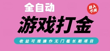 全自动热门游戏打金搬砖，收益可观日入10张，游戏内零氪金，长期稳定可做【揭秘】-泡泡网创