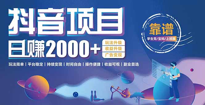 抖音小游戏，日收益2000+暴利逆袭 玩法升级 收益升级 广告变现-泡泡网创