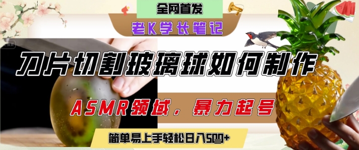 用AI制作刀片切割金属水果的视频，狂揽20W点赞，发布抖音涨粉引流变现，轻松日入5张-泡泡网创