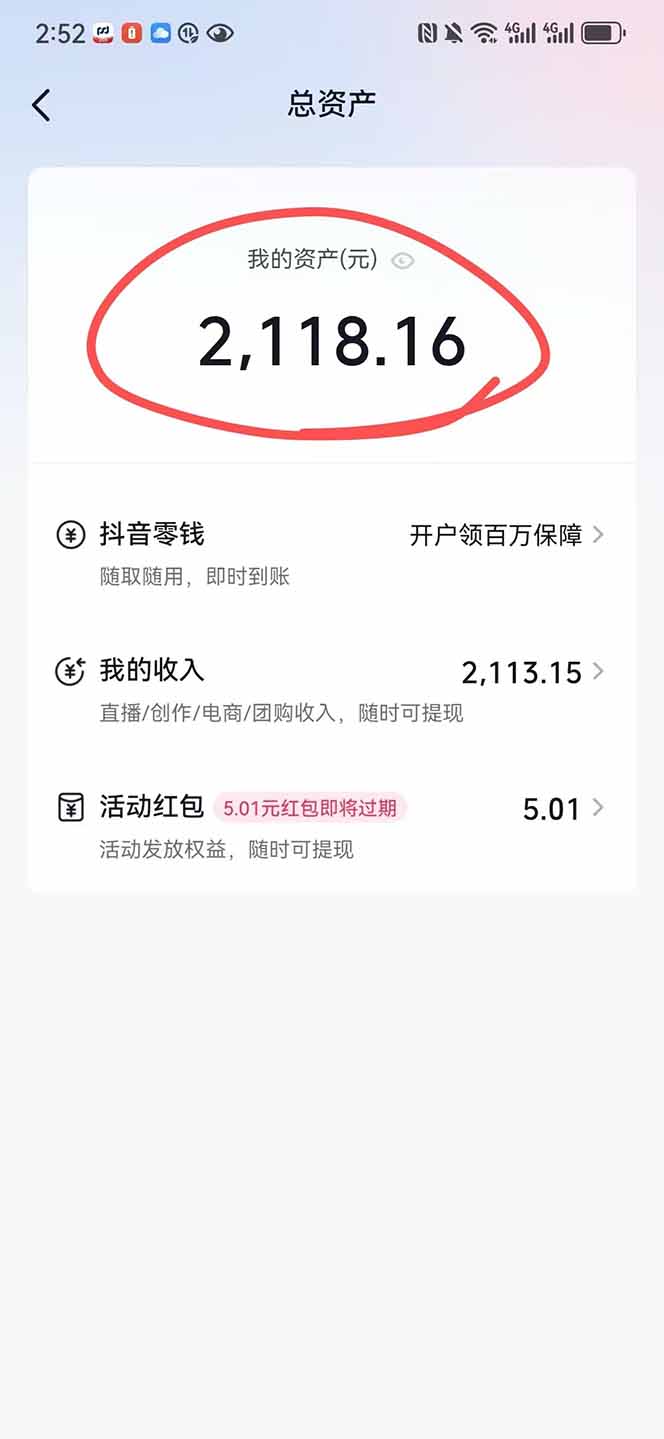 图片[1]-抖音无人撸礼物8.0玩法 全新风口   见效果快  全无人  单号当天产出2000+-泡泡网创
