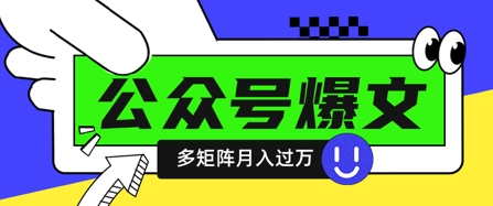 使用DeepSeek十分钟写100篇公众号爆文，多账号矩阵操作轻松月入过W-泡泡网创