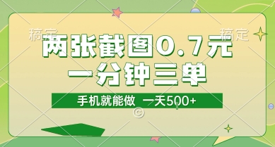 两张截图0.7元，一分钟三单，接单无上限，一部手机就能做，一天5张【揭秘】-泡泡网创