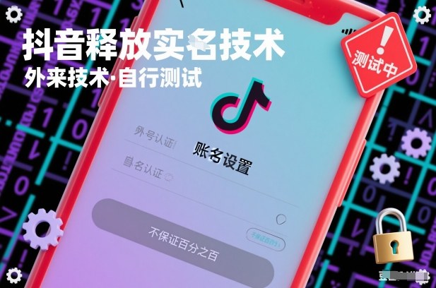 抖音释放SM技术：外来技术，自行测试，不保证百分之百-泡泡网创